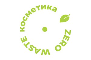 Zero Waste косметика — какая она?